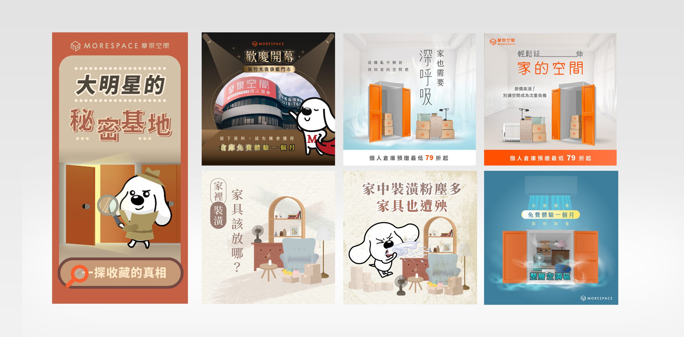 摩爾空間 廣告Banner